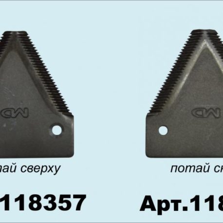 A0110 Сегмент MD, с верхним потаем 118357