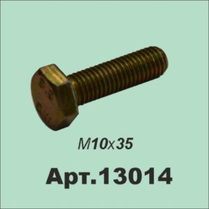 13014 Болт М10х35 040507