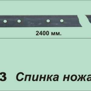 13533 Спинка ножа, середина  21x6x2438 мм 64442, 61715