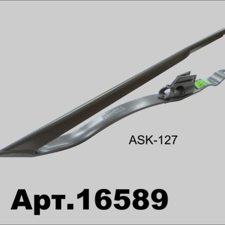 16589.01 Стеблеподъемник ASK-127 89815614, 84134059, 84332932, 84814554