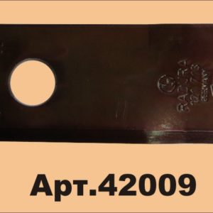 42009 Нож роторный RADURA, правый, 121 713, 25 шт. в упаковке 121713