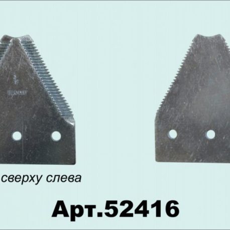52416 Сегмент с мелкой насечкой, одно отверстие слева с верхним потаем