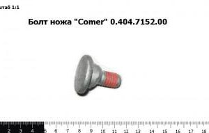 Болт ножа "Comer" 0.404.7152.00