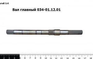 Вал главный 034-01.12.01