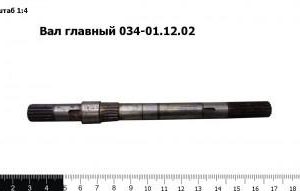 Вал главный 034-01.12.02