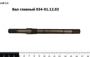 Вал главный 034-01.12.03
