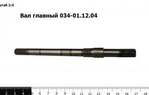 Вал главный 034-01.12.04