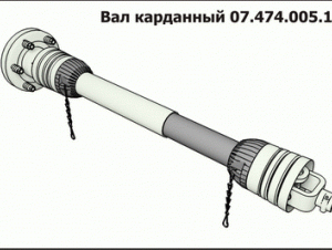 Карданный вал 07.474.005.11