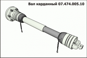 Карданный вал 07.474.005.11