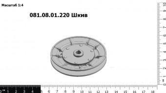 081.08.01.220 З/Ч Шкив
