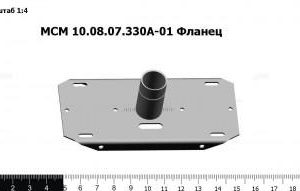 МСМ 10.08.07.330А-01 З/Ч
