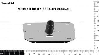 МСМ 10.08.07.330А-01 З/Ч