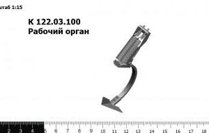 К 122.03.100 Рабочий орган З/Ч