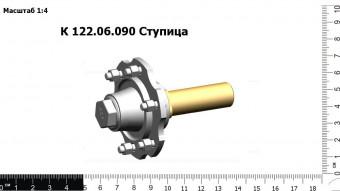 К 122.06.090 Ступица З/Ч