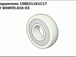 Подшипник 1580211к1с 17 ТУ ВНИПП.016-03