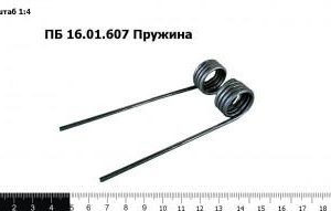 ПБ 16.01.607 Зуб пружинный