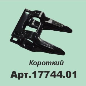 17744.01 Палец двойной 12 мм, короткий