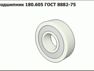 Подшипник 180.605 ГОСТ 8882-75