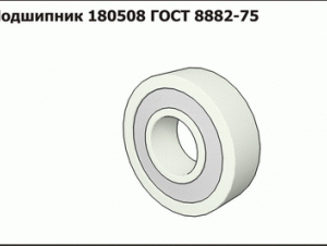 Подшипник 180508 ГОСТ 8882-75
