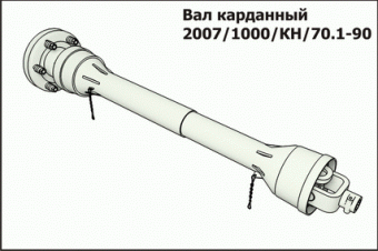 Вал карданный 2007/1000/КН/70.1-90