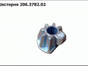 206.3782.02 Шестерня