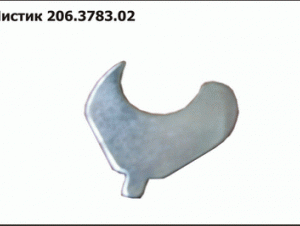 206.3783.02 Чистик