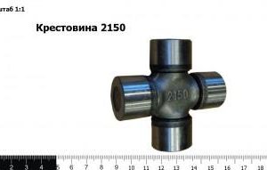 Крестовина 2150