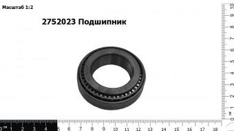 2752023 Подшипник