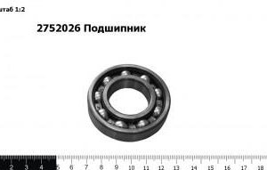2752026 Подшипник
