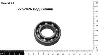 2752026 Подшипник
