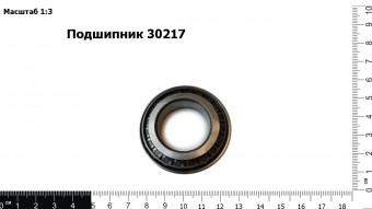 Подшипник 30217