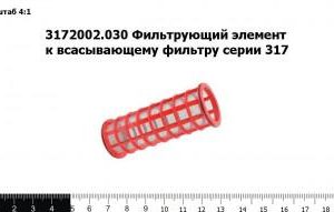 3172002.030 Фильтрующий элемент к всасывающему фильтру серии 317 (TIMSAN)