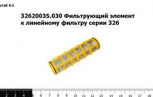 32620035.030 Фильтрующий элемент к линейному фильтру серии 326 (TIMSAN)
