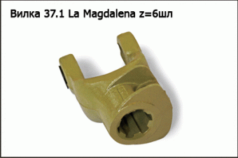 Вилка 37.1 La Magdalena