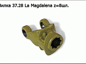 Вилка 37.28 La Magdalena
