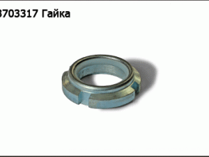 3703317 Гайка