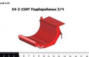 54-2-15ИТ Подбарабанье З/Ч