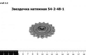 Звездочка натяжная 54-2-48-1