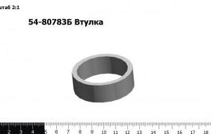 54-80783Б Втулка