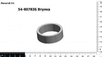 54-80783Б Втулка