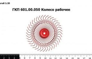 ГКП 601.00.050 Колесо рабочее
