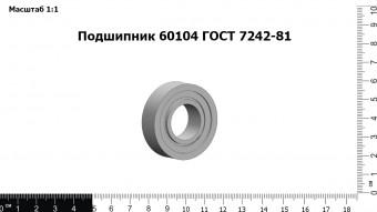 Подшипник 60104 ГОСТ 7242-81