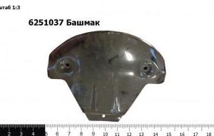 6251037 Башмак