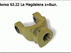 Вилка 63.22 La Magdalena