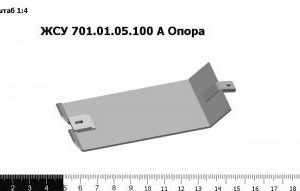 ЖСУ 701.01.05.100 А З/Ч Опора