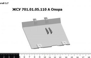 ЖСУ 701.01.05.110 А З/Ч Опора