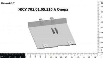 ЖСУ 701.01.05.110 А З/Ч Опора
