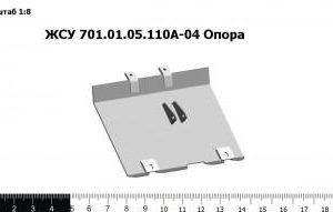ЖСУ 701.01.05.110А-04 Опора З/Ч