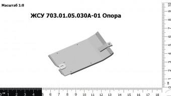 ЖСУ 703.01.05.030А-01 Опора