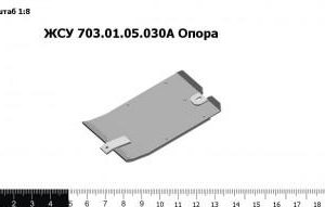 ЖСУ 703.01.05.030А Опора